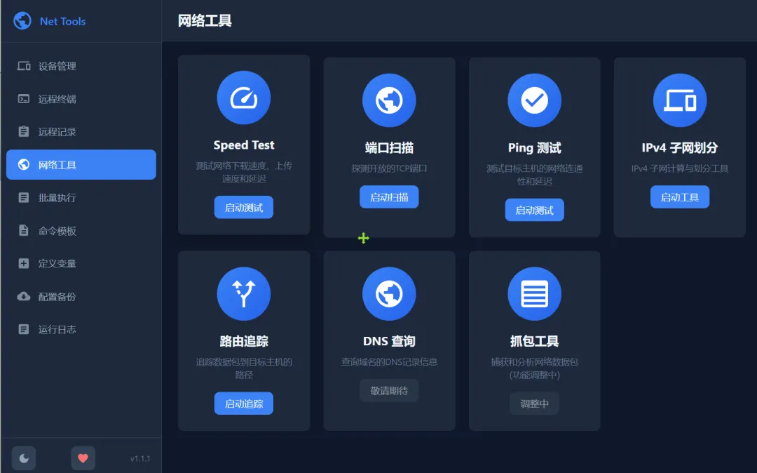 图片[3]-网络运维一体化工具 | Net Tools | 099期-软件工具箱