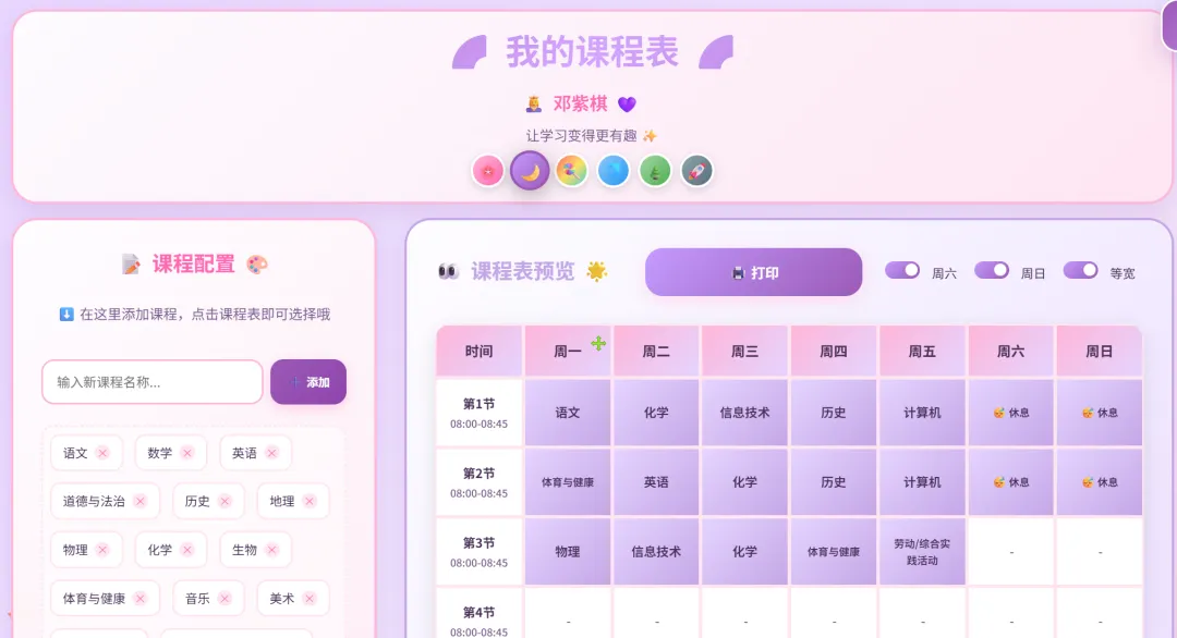 图片[2]-课程表生成神器 | 课程表生成工具 | 098期（v1.0）-软件工具箱