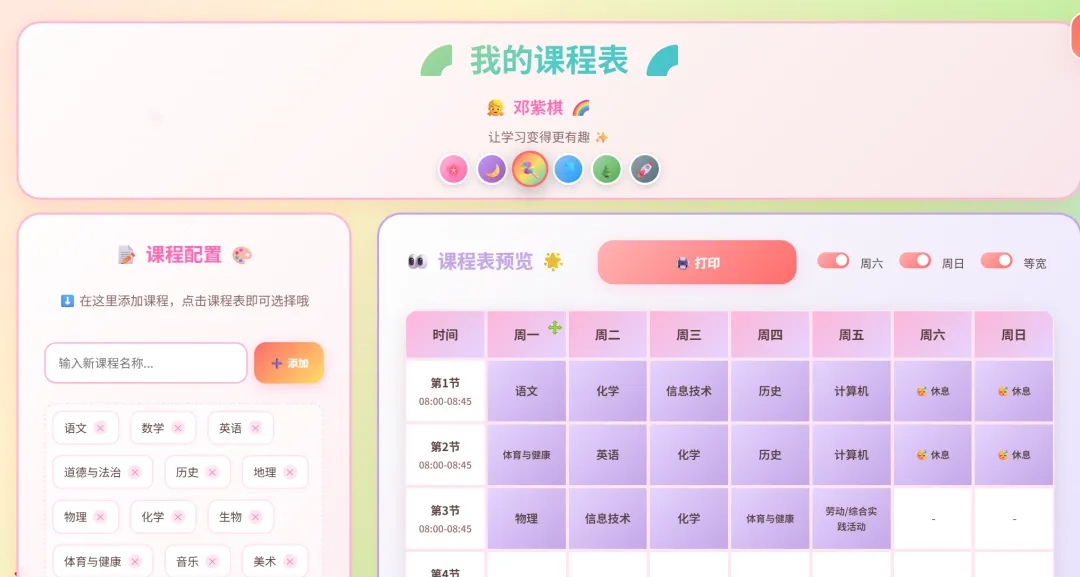 图片[3]-课程表生成神器 | 课程表生成工具 | 098期（v1.0）-软件工具箱