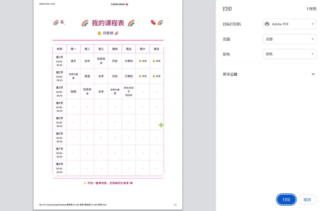 图片[5]-课程表生成神器 | 课程表生成工具 | 098期（v1.0）-软件工具箱