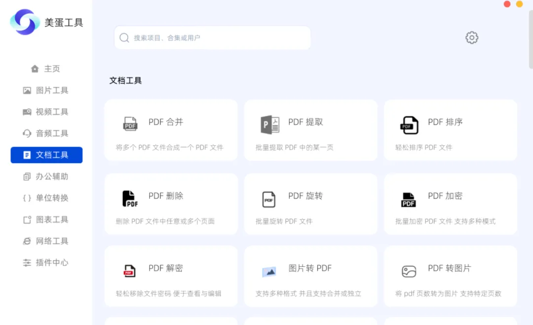图片[5]-多功能图片视频文档处理工具箱 | 多功能电脑工具箱 | 097期（v1.0）-软件工具箱