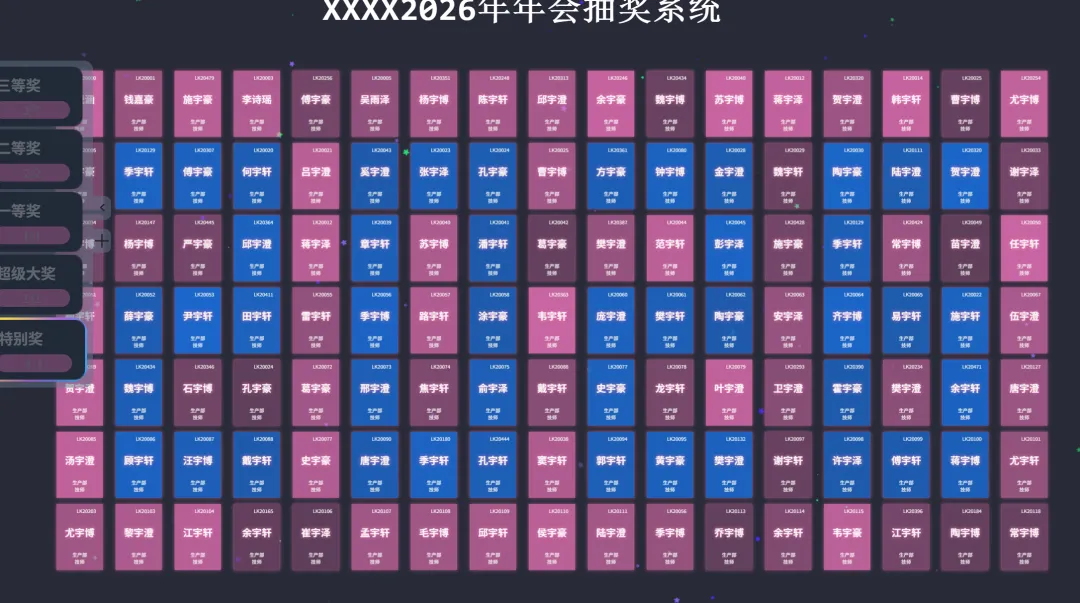免安装年会抽奖神器 | 最新年会抽奖软件 | 096期(v1.0)-软件工具箱