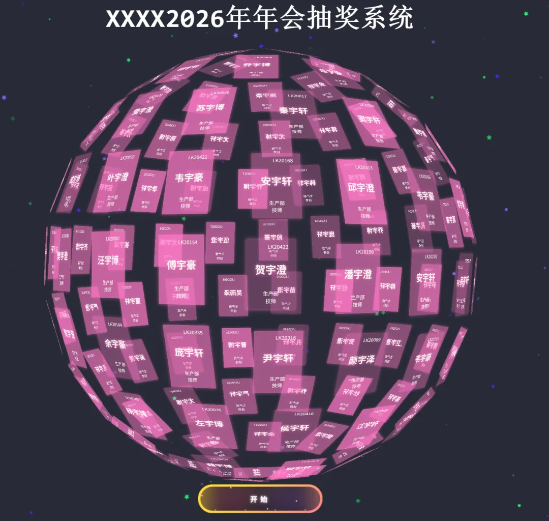 图片[2]-免安装年会抽奖神器 | 最新年会抽奖软件 | 096期（v1.0）-软件工具箱