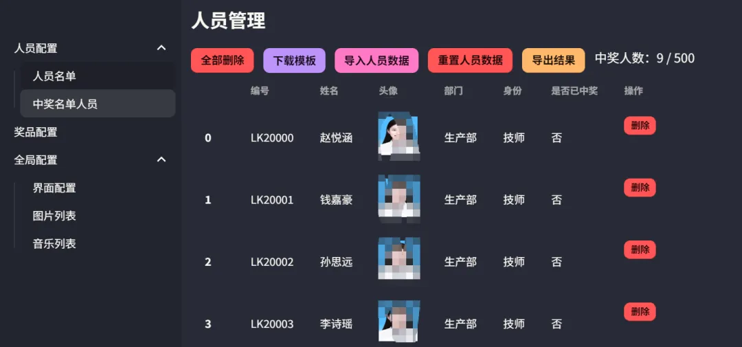 图片[3]-免安装年会抽奖神器 | 最新年会抽奖软件 | 096期（v1.0）-软件工具箱