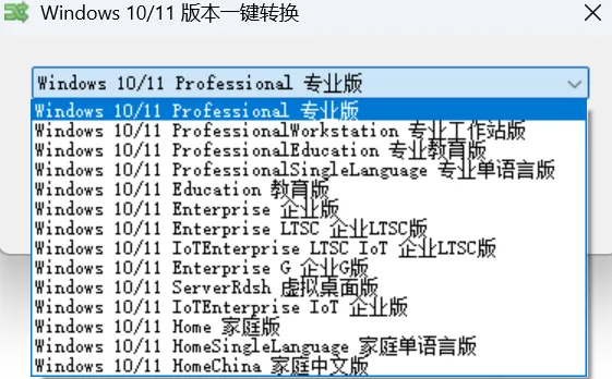 图片[2]-免重装切换系统版本 | Windows 系统版本转换工具 | 092期（v1.0）-软件工具箱