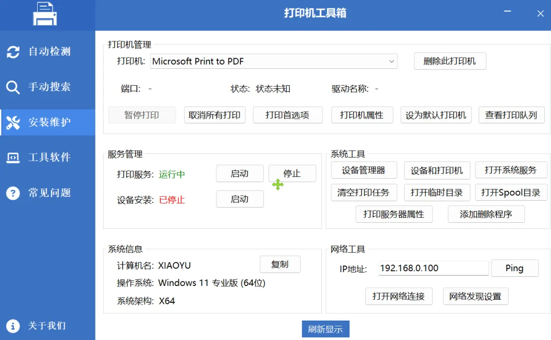 图片[3]-打印机驱动安装与维护一体化工具 | 打印机安装与维护管理工具 | 089期-软件工具箱