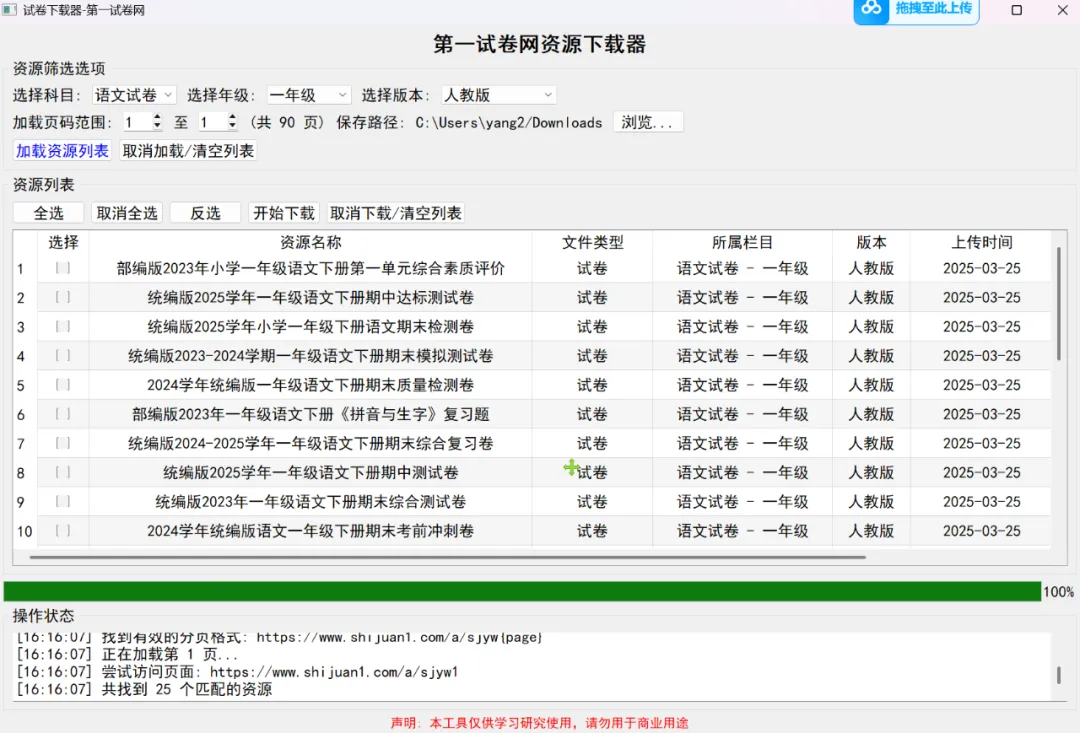 全科全版本试卷免费下载工具 | 试卷下载工具 | 082期(v1.0)-软件工具箱