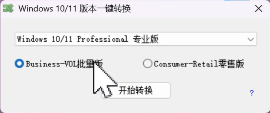 图片[2]-Windows系统版本一键切换工具 | Windows系统版本转换工具 | 077期（v2.0）-软件工具箱