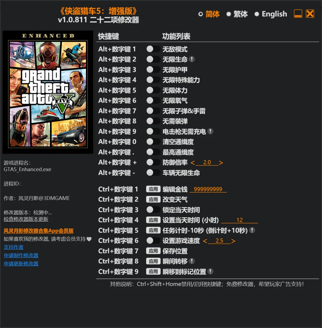 图片[2]-游戏修改器一站式管理器 | 风铃月影修改器合集管理器 | 076期（v1.0）-软件工具箱
