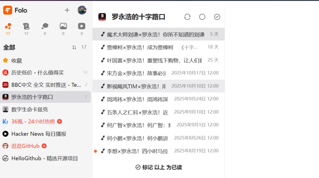 内容聚合浏览工具 | 73期(v1.0)-软件工具箱