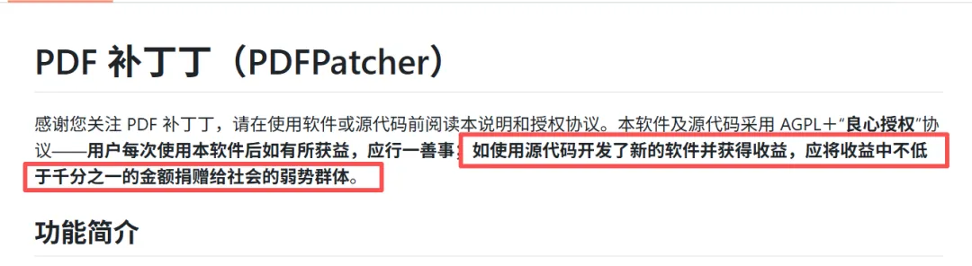 图片[2]-全能PDF编辑处理神器 | PDF补丁丁 | 70期（v未知）-软件工具箱