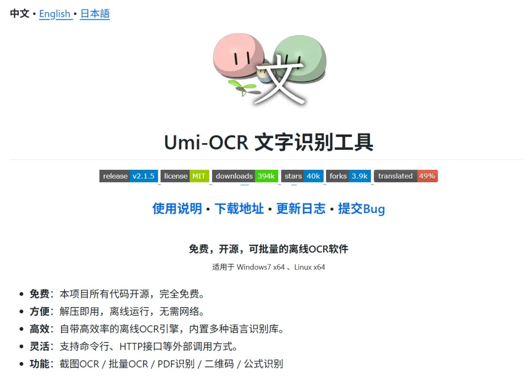 离线免费OCR文字识别神器 | OCR文字识别工具 | 69期(v1.0)-软件工具箱