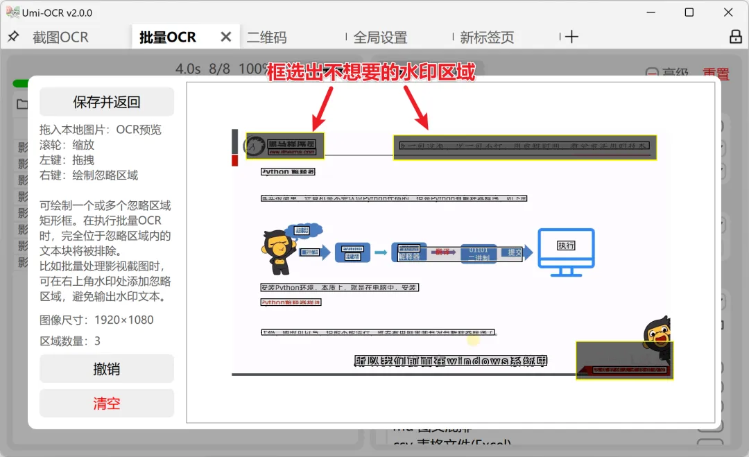 图片[3]-离线免费OCR文字识别神器 | OCR文字识别工具 | 69期（v1.0）-软件工具箱