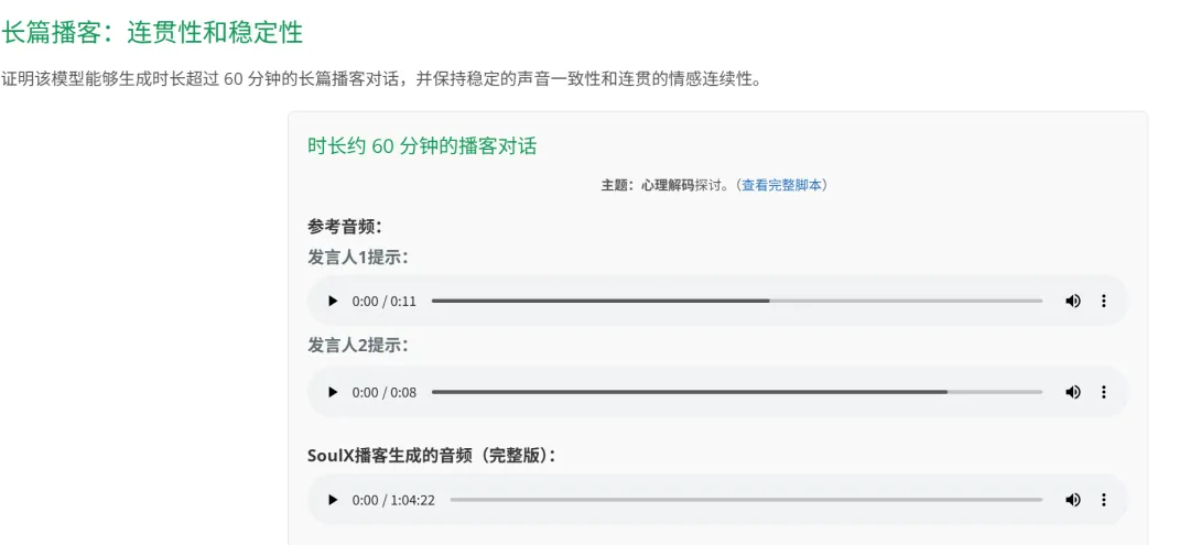 图片[4]-超长音频AI播客生成模型 | 语音播客大模型 | 66期（v1.0）-软件工具箱