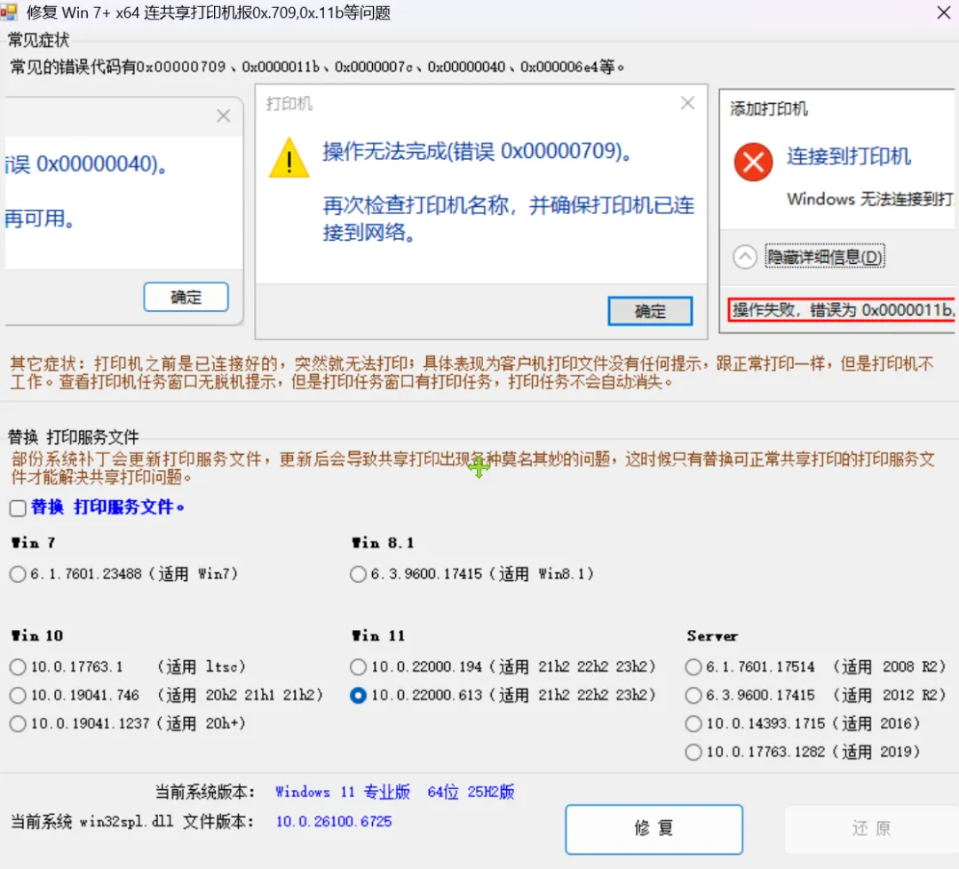 图片[2]-局域网共享与打印故障一键修复工具 | 电脑网络故障恢复工具 | 65期（v1.0）-软件工具箱