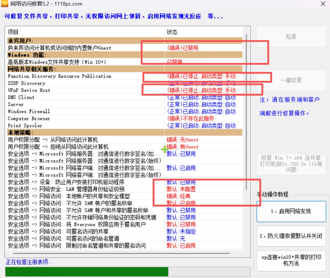 图片[3]-局域网共享与打印故障一键修复工具 | 电脑网络故障恢复工具 | 65期（v1.0）-软件工具箱