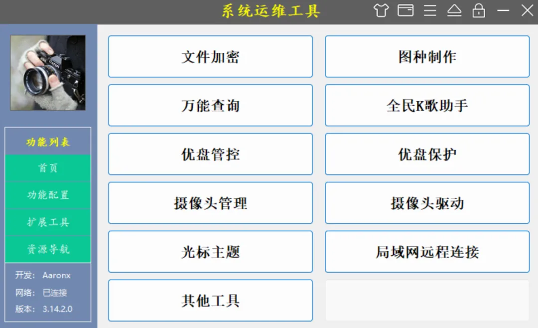 Windows多功能系统工具箱 | Windows多功能系统工具箱 | 64期(v1.0)-软件工具箱