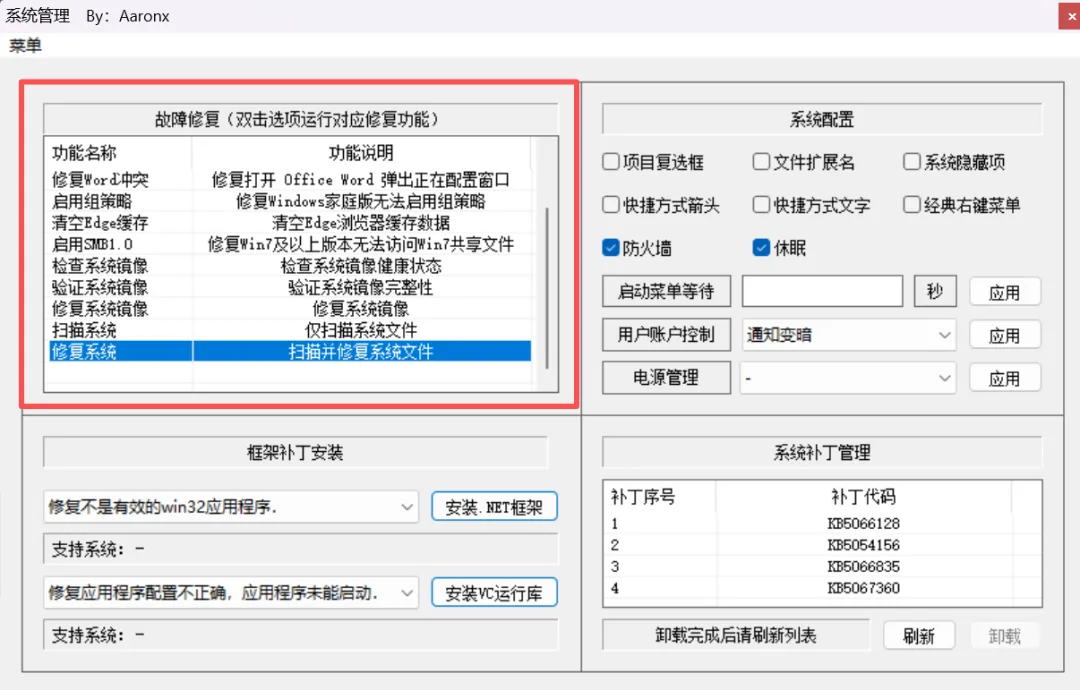图片[2]-Windows多功能系统工具箱 | Windows多功能系统工具箱 | 64期（v1.0）-软件工具箱