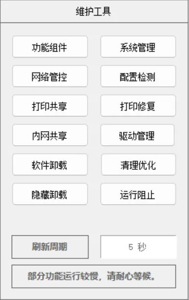 图片[3]-Windows多功能系统工具箱 | Windows多功能系统工具箱 | 64期（v1.0）-软件工具箱