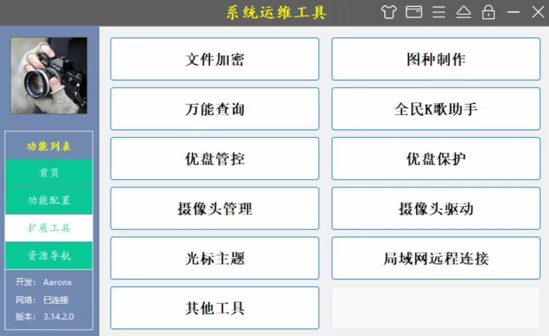 图片[4]-Windows多功能系统工具箱 | Windows多功能系统工具箱 | 64期（v1.0）-软件工具箱