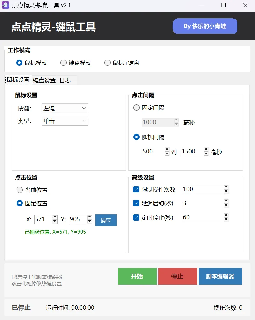 电脑自动点击与键盘自动化工具 | 未提及名称 | 61期(v1.0)-软件工具箱