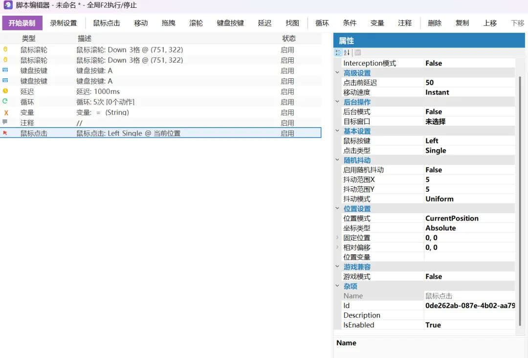 图片[3]-电脑自动点击与键盘自动化工具 | 未提及名称 | 61期（v1.0）-软件工具箱