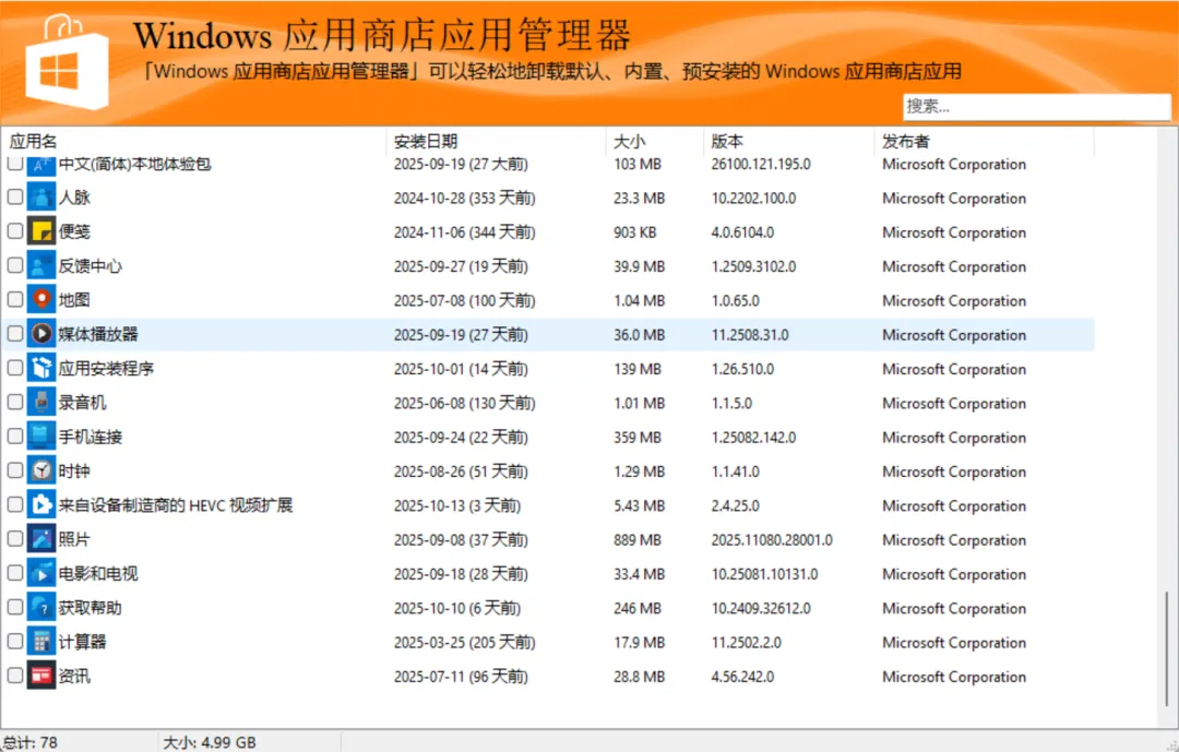图片[3]-电脑流氓软件清理工具 | Habit On Installr | 59期-软件工具箱