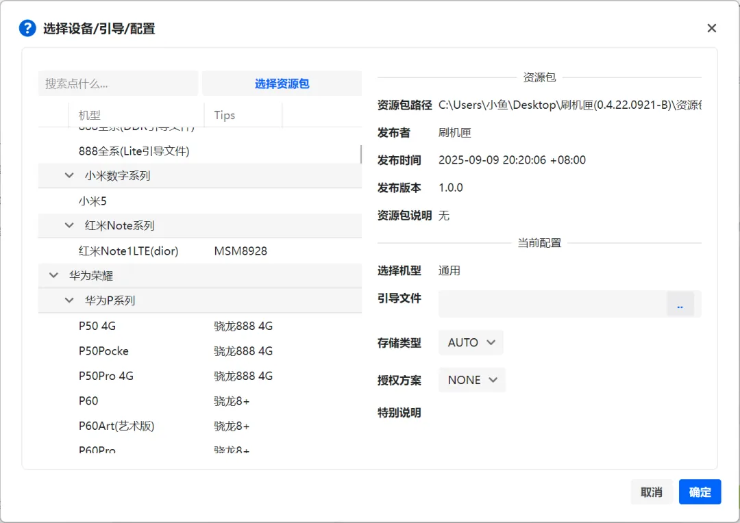 图片[2]-可视化刷机工具 | 刷机匣 | 55期（v1.0）-软件工具箱
