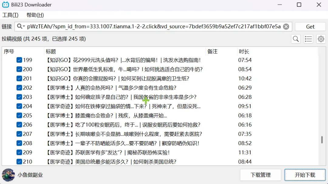 B站视频批量下载神器 | B站视频下载工具 | 54期(v1.0)-软件工具箱