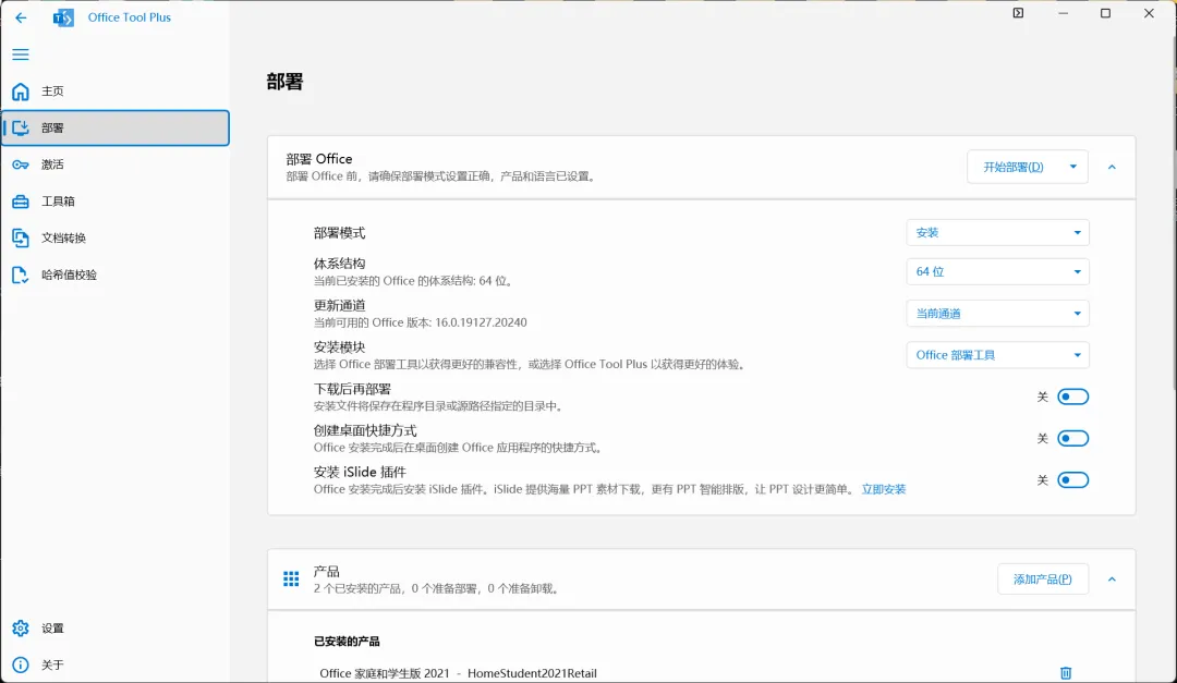 图片[2]-Office全能安装部署工具 | Office 全能工具 | 52期（v1.0）-软件工具箱