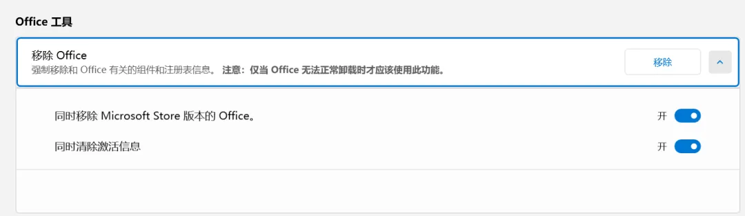 图片[3]-Office全能安装部署工具 | Office 全能工具 | 52期（v1.0）-软件工具箱