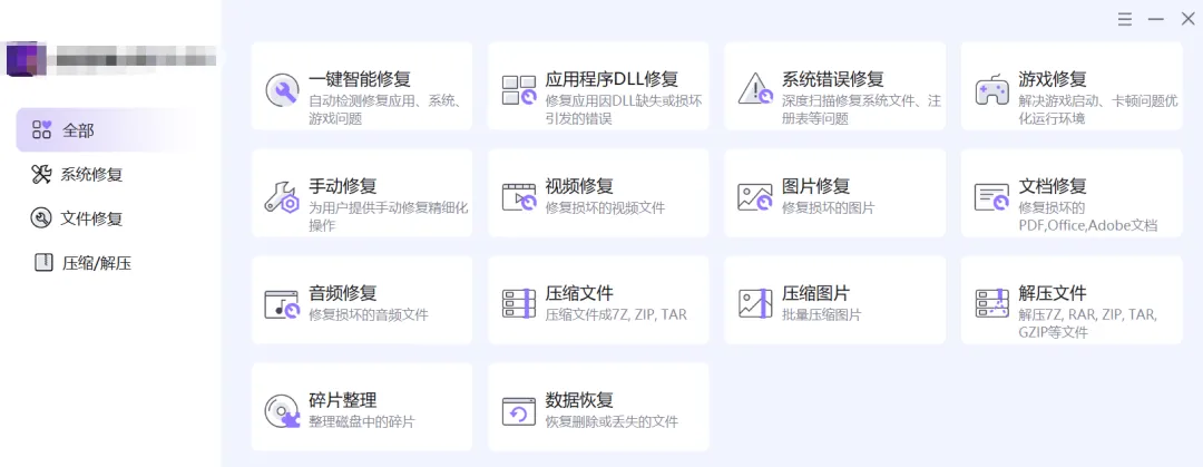 电脑系统一键修复工具 | Boss电脑修复工具 | 48期(v1.0)-软件工具箱