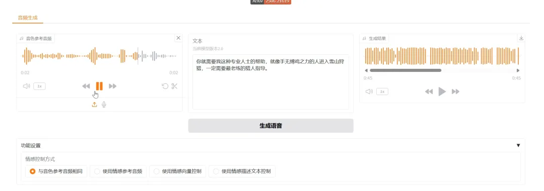 图片[2]-AI声音克隆模型 | Index TTS2 | 47期（v1.0）-软件工具箱
