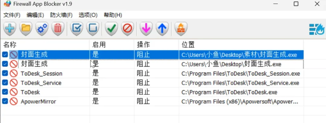 图片[2]-禁止应用联网工具 | Windows 防火墙控制工具 | 45期（v1.0）-软件工具箱