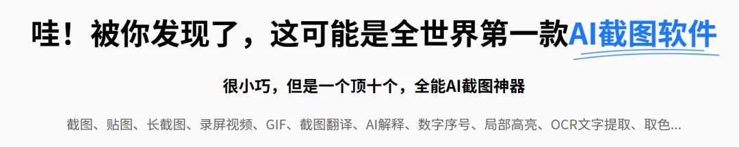 截图录屏全能工具 | 截图神器 | 43期(v1.0)-软件工具箱