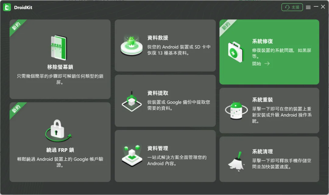 安卓手机万能维修工具箱 | 安卓工具套件 | 42期(v1.0)-软件工具箱