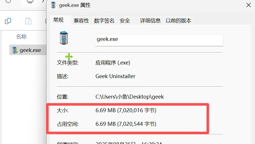 图片[2]-电脑软件彻底卸载清除工具 | Geek Uninstaller | 36期（v1.5）-软件工具箱