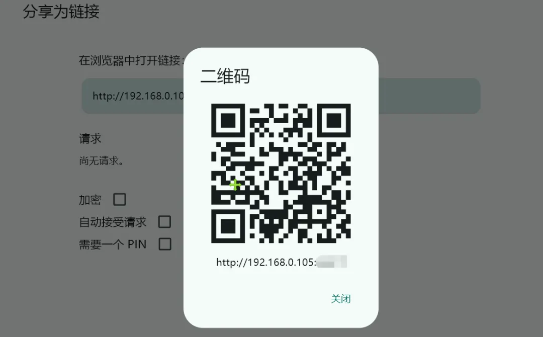 图片[4]-跨平台局域网文件秒传工具 | 局域网传输神器 | 33期（v1.0）-软件工具箱