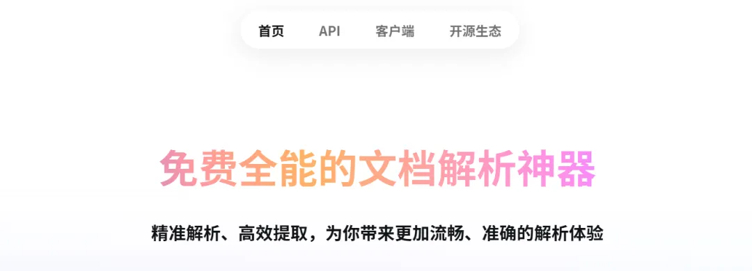 图片[2]-PDF精准内容解析转换工具 | PDF转Word/公式神器 | 31期-软件工具箱