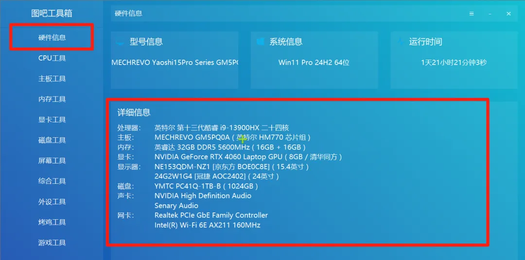 新机验货硬件检测工具 | 图吧工具箱 | 29期(v2025.08)-软件工具箱