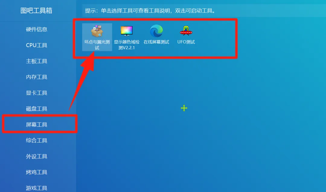 图片[2]-新机验货硬件检测工具 | 图吧工具箱 | 29期（v2025.08）-软件工具箱