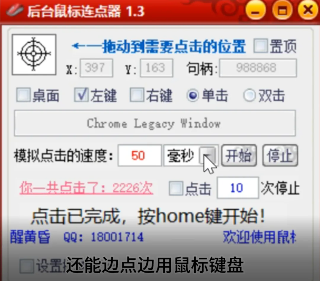 图片[2]-鼠标连点还能正常用键盘鼠标 | 鼠标连点器 | 26期（v1.0）-软件工具箱