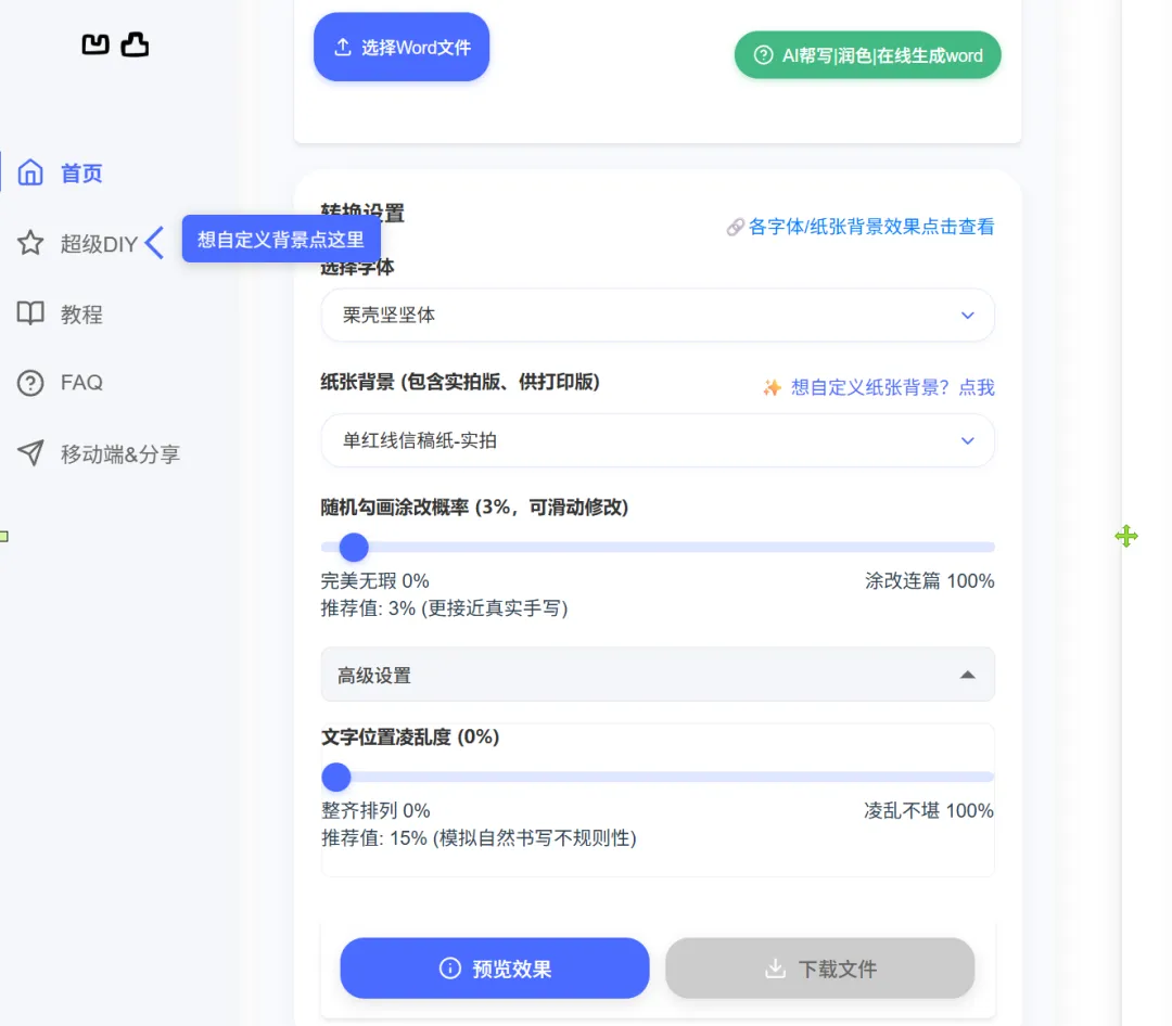 一键生成逼真手写体文档 | 手写体生成器 | 4期(v1.0)-软件工具箱