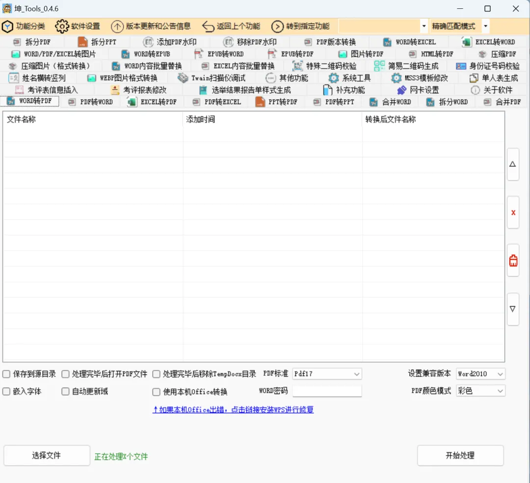本地离线工具箱合集 | 坤tools | 3期(v1.0)-软件工具箱