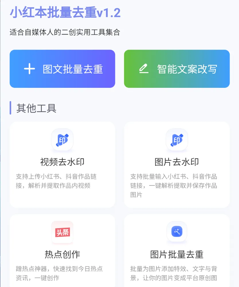 文案改写与图片处理利器 | AI 改文案神器 | 2期(v1.0)-软件工具箱