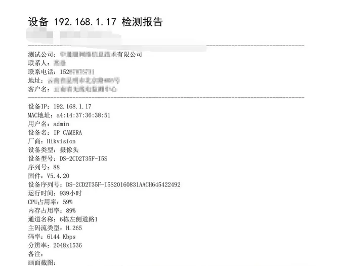 图片[4]-海康设备批量巡检工具 | 海康威视摄像头巡检工具 | 218期-软件工具箱