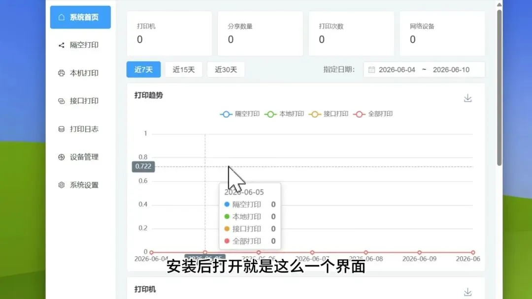 扫码就能共享打印机,彻底扔掉驱动和传文件 | OnePrinter | 219期-软件工具箱