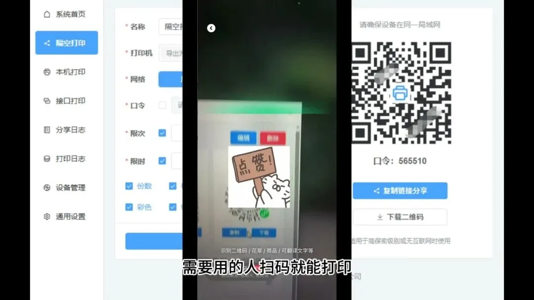 图片[4]-扫码就能共享打印机，彻底扔掉驱动和传文件 | OnePrinter | 219期-软件工具箱