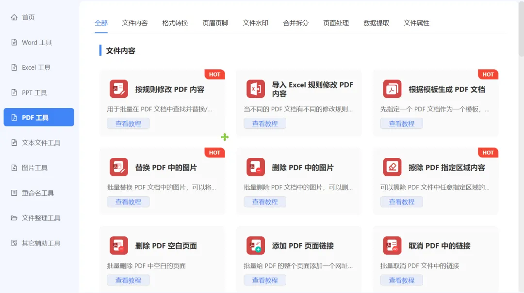 办公批量处理工具箱 | 鹰迅办公批量处理工具箱 | 220期(v1.15.1)-软件工具箱