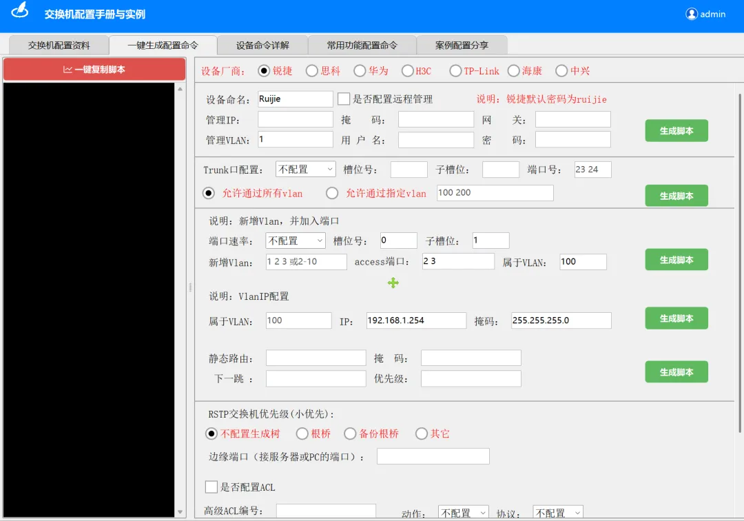 跨品牌交换机配置命令一键生成 | 交换机配置工具 | 223期(v1.0)-软件工具箱